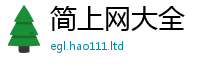 2025年天天免费资料若2025年新奥正版免费_五点来料